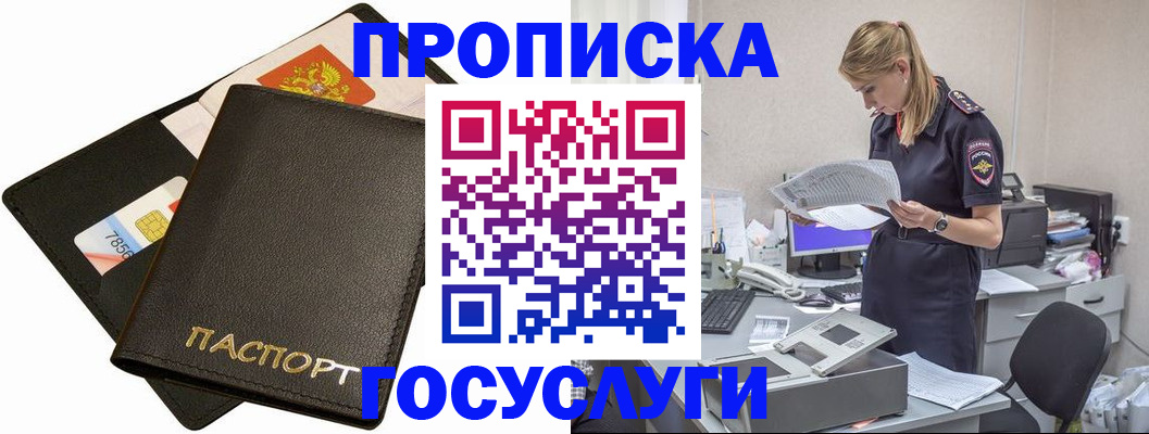 прописка в Владимире