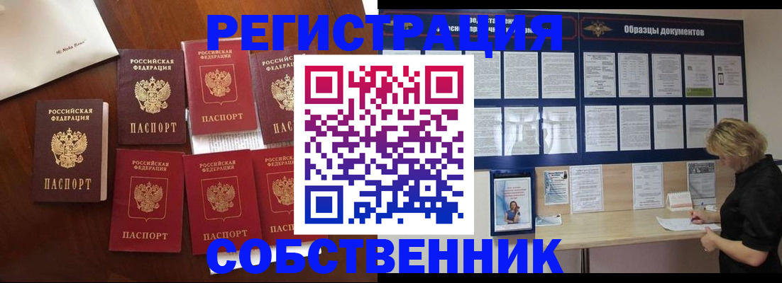 купить прописку в Владимире
